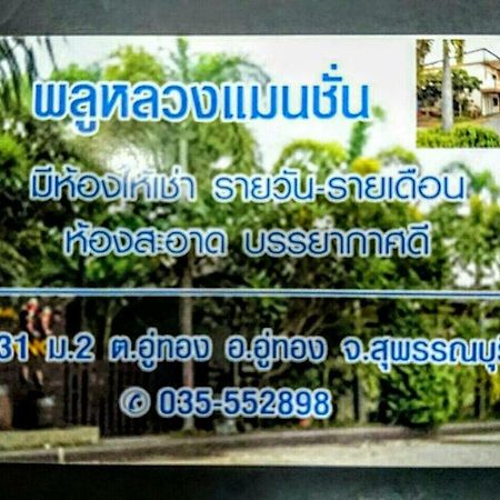 Pluluang Mansion U Thong Exterior foto