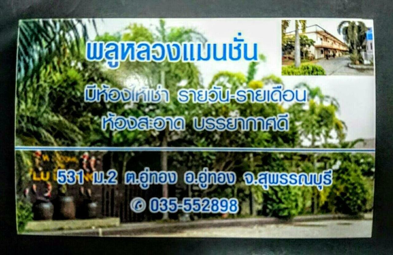 Pluluang Mansion U Thong Exterior foto